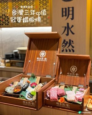 🇭🇰香港都食到台灣🏆三年cp值冠軍鐡板燒