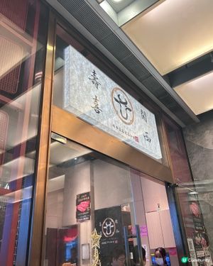 關西風壽喜燒