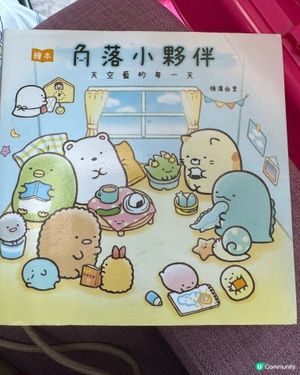 角落生物正