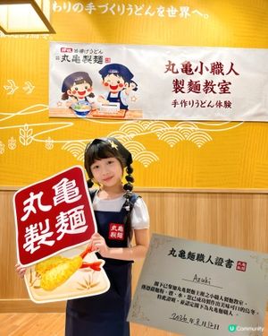 超·好·玩‼️丸亀小職人製麵教室