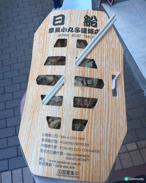 日船章魚燒