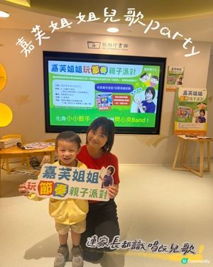 親子活動-嘉芙姐姐兒歌派對