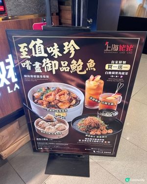 上海姥姥雞鮑散套餐