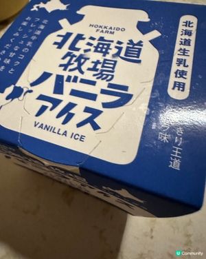 北海道牧場バニラアイス🍨