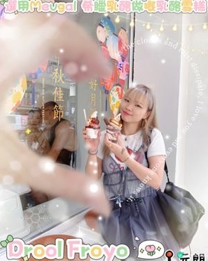 #大口妹美食推介
⭕️Drool Froyo⭕️📍地址: