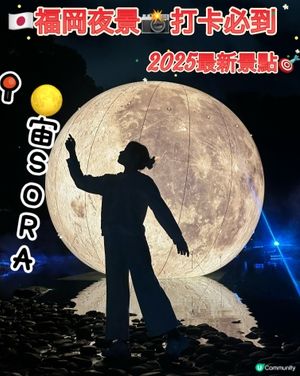 🇯🇵福岡夜景打卡必到🌕「宙SORA」-2025最新🎯