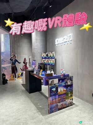 好玩VR沉浸式互動觀影遊戲👍🏻