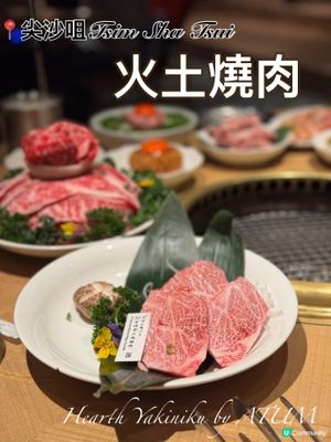 火土燒肉🏕️！輕奢露營風高質A5宮崎牛燒肉體驗🔥！