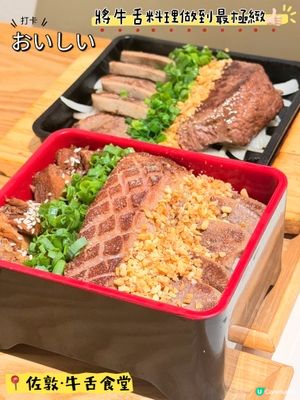 佐敦「牛舌食堂」·將牛舌料理做到最極緻👍🏻