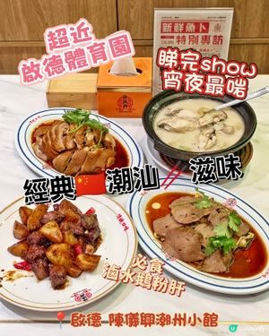 經典🇨🇳潮汕🥢滋味