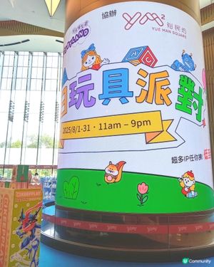 裕民坊玩具派對開始了😊😊