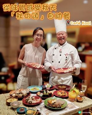 秋の頌 - 由味蕾感受秋天