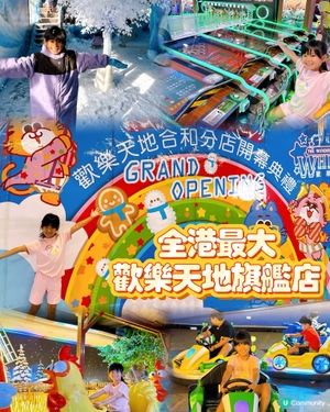 歡樂天地灣仔旗艦店🥳！童年回憶返晒嚟！🎠