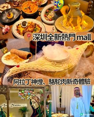 深圳全新地標🤩 中東新奇美食探險！