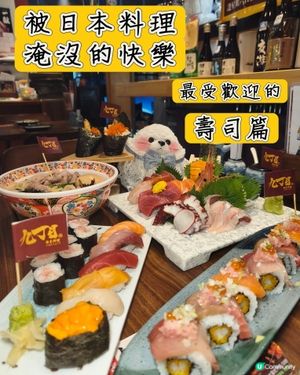 和風味🍣 - 九丁目日本料理