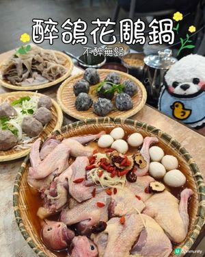 醉鴿火鍋🕊️ - 陳儀興玫瑰餐廳