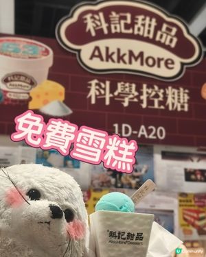 科技月餅🥮 - 科記甜品