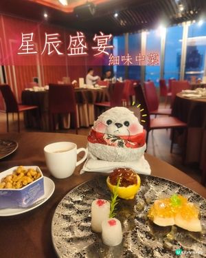 細味中菜🌟 | ［聚星居］