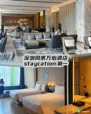 【深圳酒店分享】同泰萬怡酒店:性價比高嘅機場過夜之選!✈️