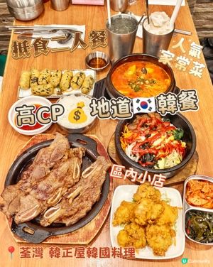 高CP💰地道🇰🇷韓餐