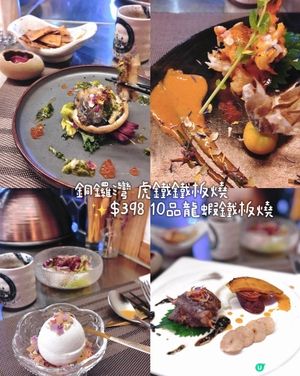 $398歎10品龍蝦餐！🦞💯
