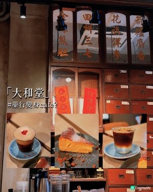 九龍城百年藥舖｜中醫館變身懷舊cafe☕️