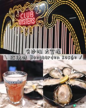 高檔蠔吧🎤✨ 