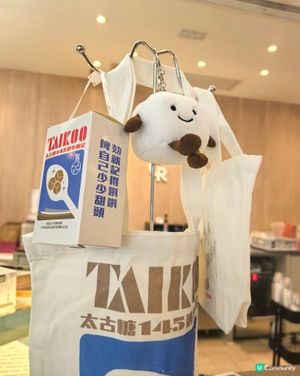 糖廠145年！加啲甜喲