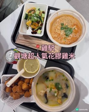 觀塘超人氣花膠雞米