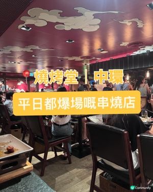 【深夜食堂·燒烤堂｜中環煩囂中的居酒屋滋味】