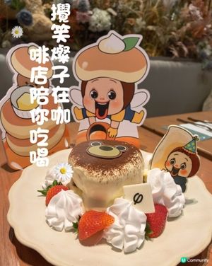 燦子Cafe超萌打卡！