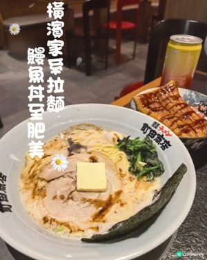 横滨家系拉面鳗鱼丼肥美