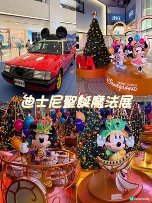 聖誕好去處！迪士尼聖誕魔法展！