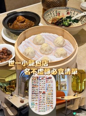 世一爆汁小籠包必食清單