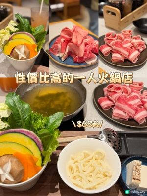 香港性價比高的一人火鍋店～$68起