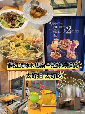 夢幻旋轉木馬桌+拉絲海鮮袋！太好拍、太好吃了