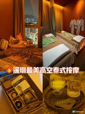 深圳最美高空泰式按摩