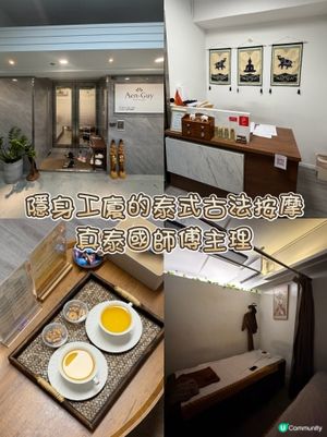 真泰國技師主理～正宗泰式按摩