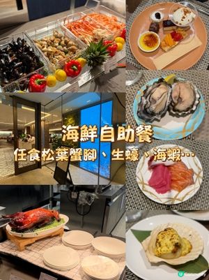 香港海鮮自助餐～寵物有善餐廳