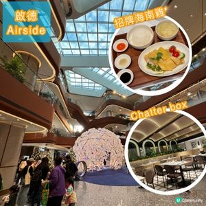 招牌海南雞飯｜南洋咖哩豬肋骨｜啟德Airside商場CHAT