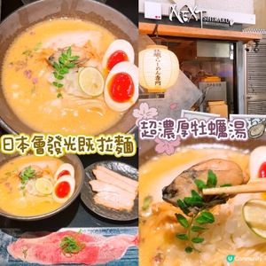 必食發光拉麵🍜