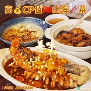 高💰CP值🇨🇳上海🥢菜