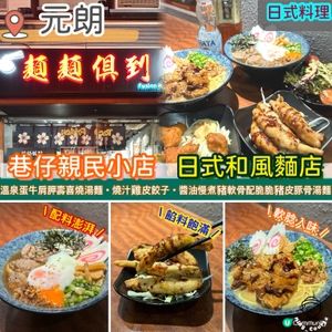 巷仔親民小店．日式和風麵店