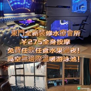 東門無邊際泳池按摩店