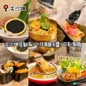 大喜屋尖咀店🤩！原盒魚子醬任食🤤！ #放題