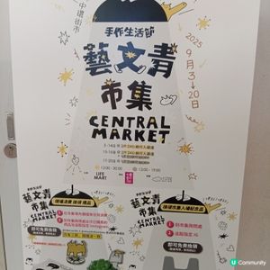  中環街市藝文青市集！本地手作等你嚟🤩支持和買爆佢！