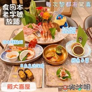 殿大喜屋：刺身控放題天堂！🤤 金槍魚腩必食！🍣 