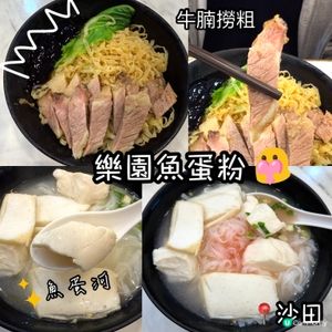 必食魚蛋河$36