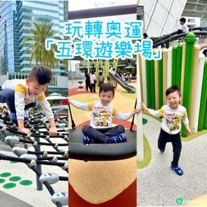 奧運站新公園🎮！38米繩網挑戰！🚀