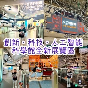 科學館AI玩盡智慧未來！🚀